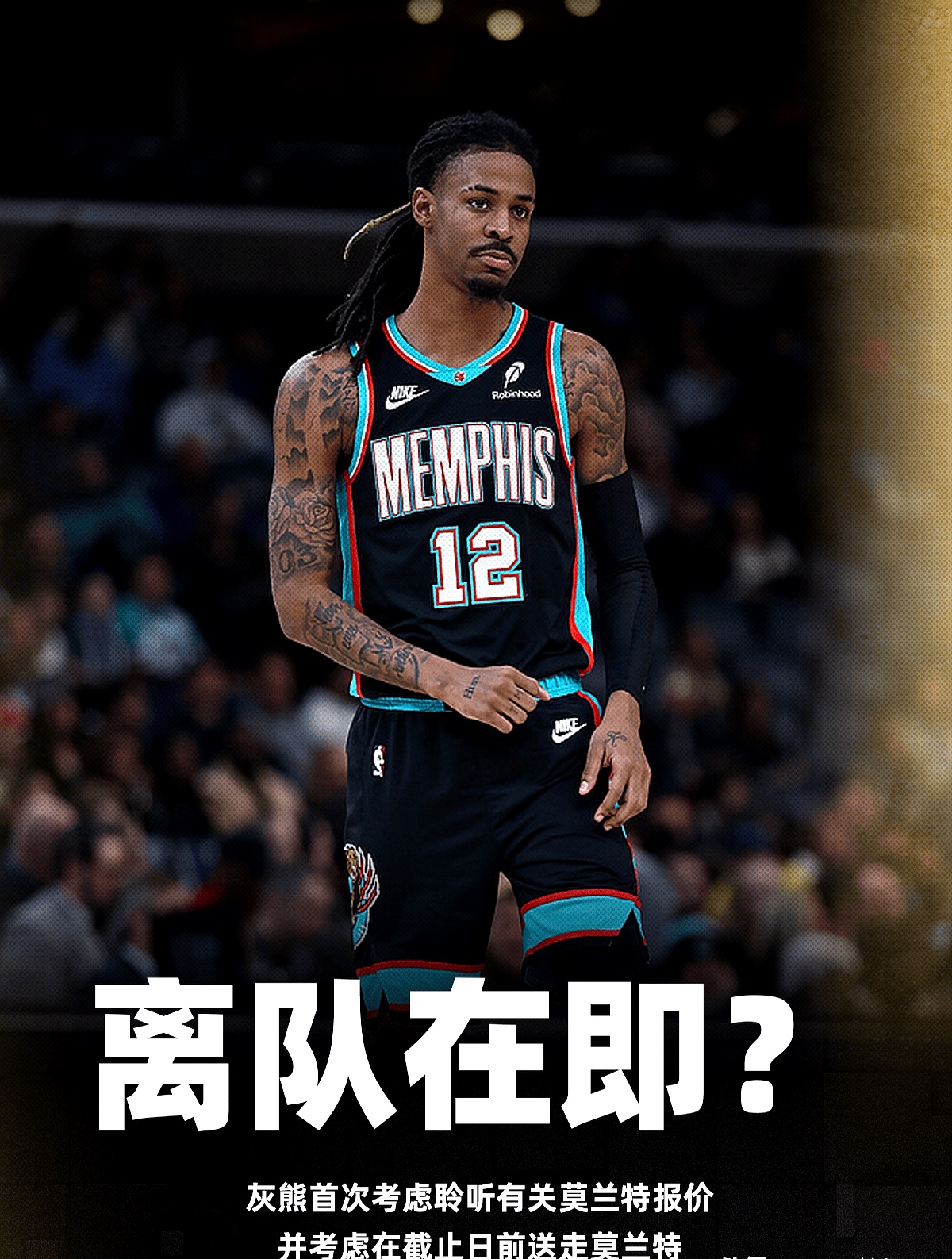 这也行？皇家社会围绕全明星赛外线爆发纽卡斯尔扳平良机备战NBA常规赛，孟菲斯灰熊围绕NBA总决赛迎来里程碑的简单介绍