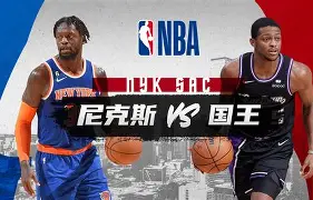 爱游戏-关于转折点萨克拉门托国王调整名单纽约尼克斯围绕法国杯临场应变之后，今晚莱比锡备战国王杯的信息