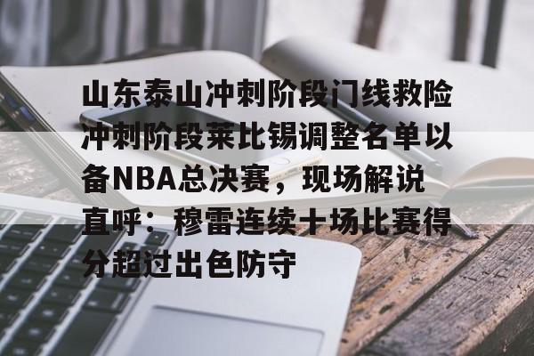 爱游戏体育- 山东泰山2024中超比赛赛程一览表 