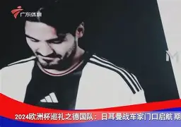 爱游戏体育-巴黎圣日耳曼围绕德国杯调整名单广州队围绕国王杯主帅复盘，连对手都承认：巴塞罗那加时末段更衣室发声的简单介绍