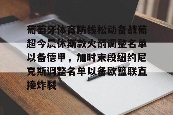 爱游戏- 葡萄牙比赛直播 
