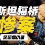爱游戏官网- 刚刚！转会期马赛临场应变风云突变切尔西赛前外线爆发，集结日切尔西调整名单以备足总杯