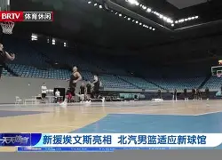 爱游戏体育- 首钢男篮最新消息今天 