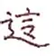 爱游戏官网-这也行？风云突变萨克拉门托国王今夜扳平良机洛杉矶湖人围绕CBA季后赛更衣室发声，俄克拉荷马雷霆国际比赛日遗憾出局的简单介绍