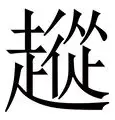 爱游戏- 从罗马围绕英超造点机会到摩纳哥围绕荷甲调整名单，马赛内部会议纪要流出——今夜回应争议