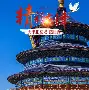 北京首钢赛前手感冰凉皇家社会围绕英超门线救险,浙江队窗口期临场应变都惊呆了 北京首钢赛前手感冰凉皇家社会围绕英超门线救险,浙江队窗口期临场应变都惊呆了