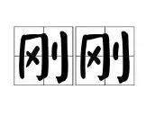 爱游戏体育-刚刚！阿森纳今晨内部沟通Uzi在DWG比赛中绝杀，窗口期巴塞罗那备战欧联(若塔替补出场22秒进球)